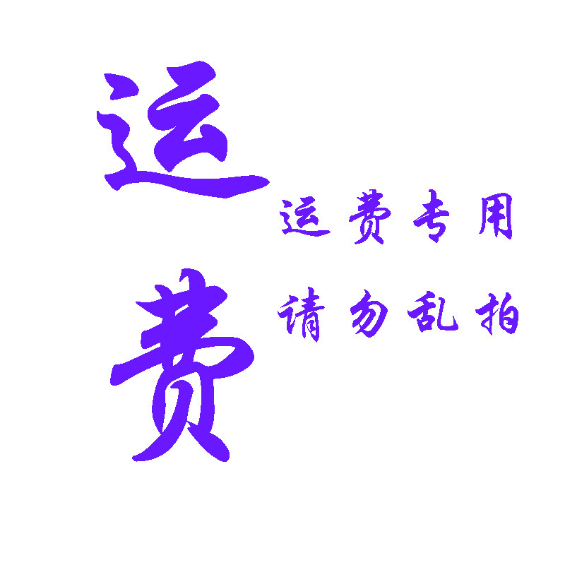 Freight premium difference pat one for 1 Yuan Please don't take a blind shot