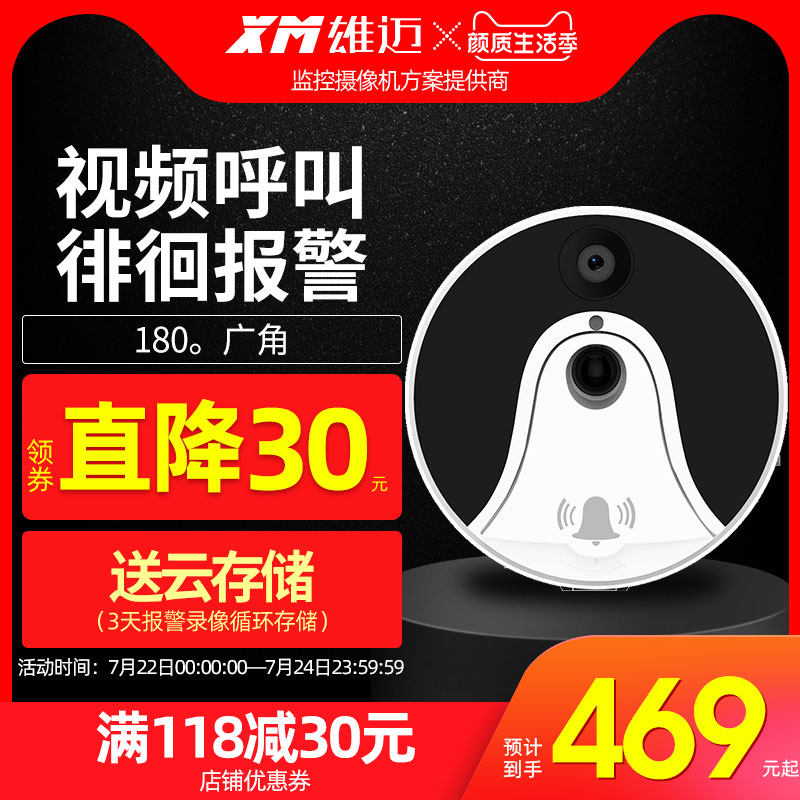 Xiongmai smart cat eye camera Mobile phone wireless wifi remote monitoring Home anti-theft free hole-free video doorbell