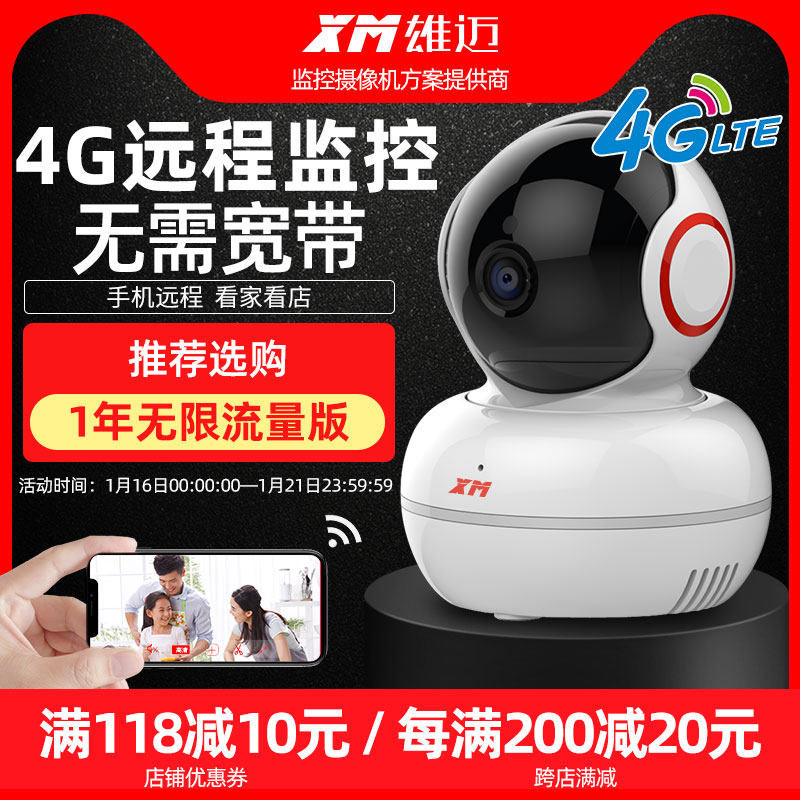 4G traffic card does not require network 360-degree surveillance photography lens wireless WiFi monitor mobile phone remote home use