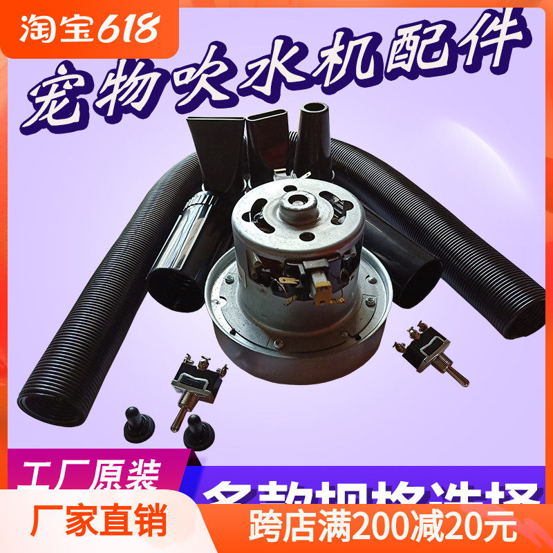 Pet Blow Water Machine Accessories Dog Blow Wool Machine Flex Hose Wind Mouth Motor Original Plant Tube Large Small Joint Tube