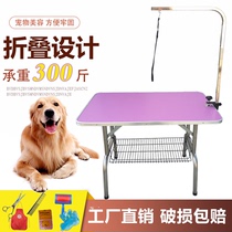 Pet grooming table dog grooming table folding large and small household bathing table shearing and trimming non-slip portable table