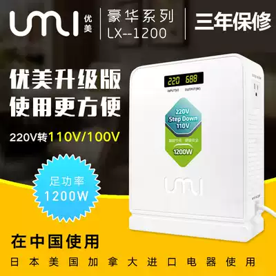 umi high-power 1200W transformer 220V to 110V power supply voltage converter Japan and the United States 100V all copper