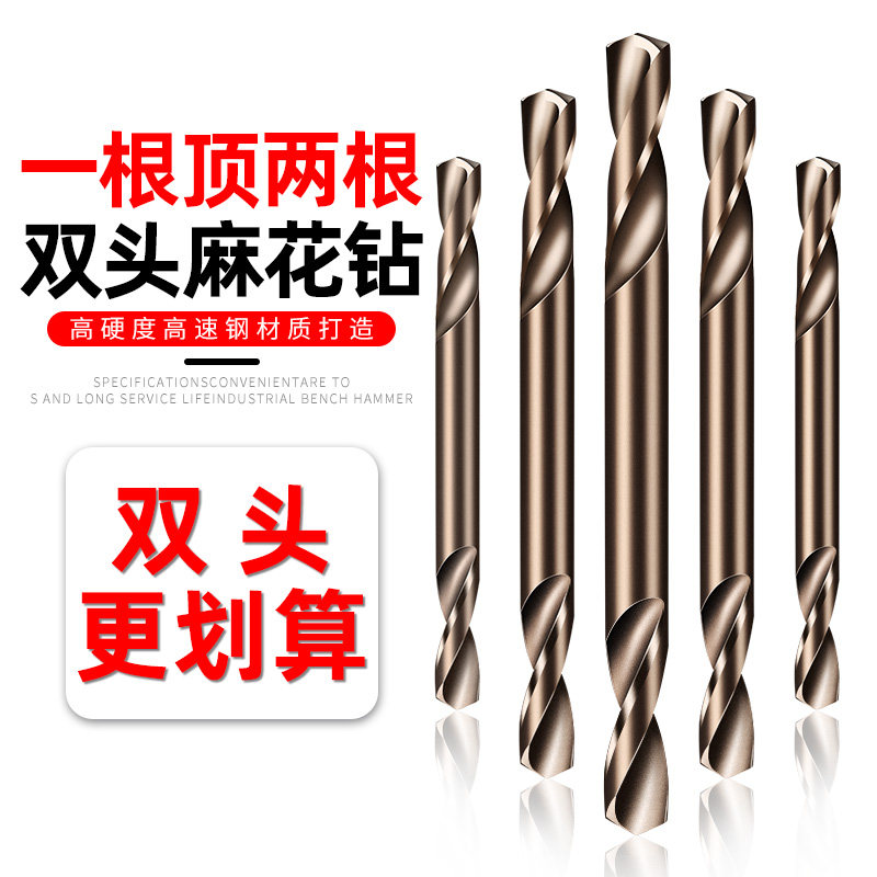 6542含钴双头麻花钻高速钢直柄双头钻头双刃钻头手电钻高速钢钻头