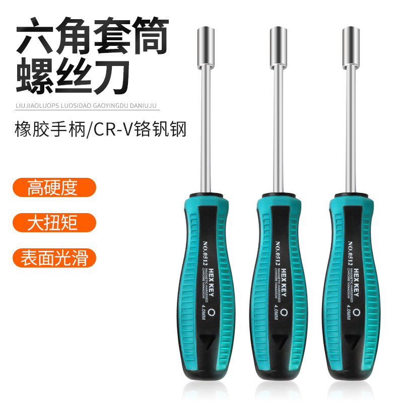 套筒螺丝刀套装外六角套筒起子扳手6角套筒螺丝批5.5 8 10 14 7mm