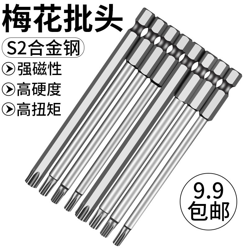 梅花气动起子头梅花螺丝刀替换头电动工具批咀T15T20T25T30磁性批头