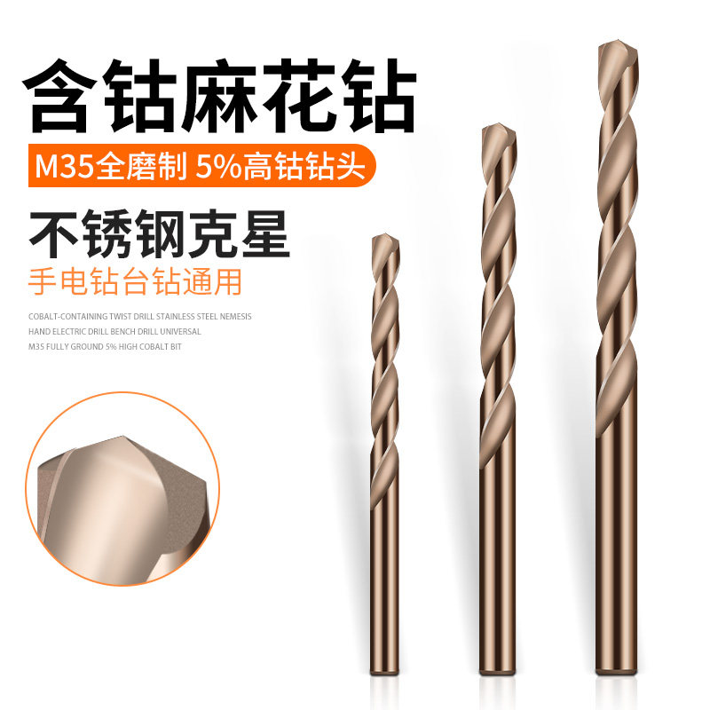M35麻花钻头直柄高速钢含钴M35全磨制含钴打不锈钢金属扩孔器钻头