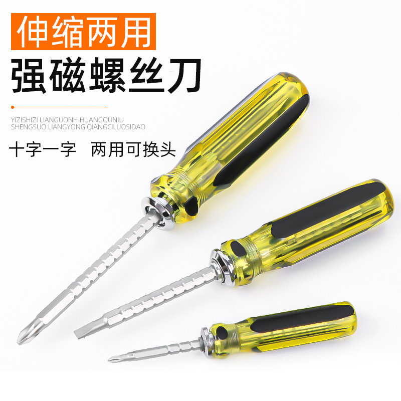鹏工两用伸缩螺丝刀多功能带磁螺丝批双头两用改锥一字十字起子