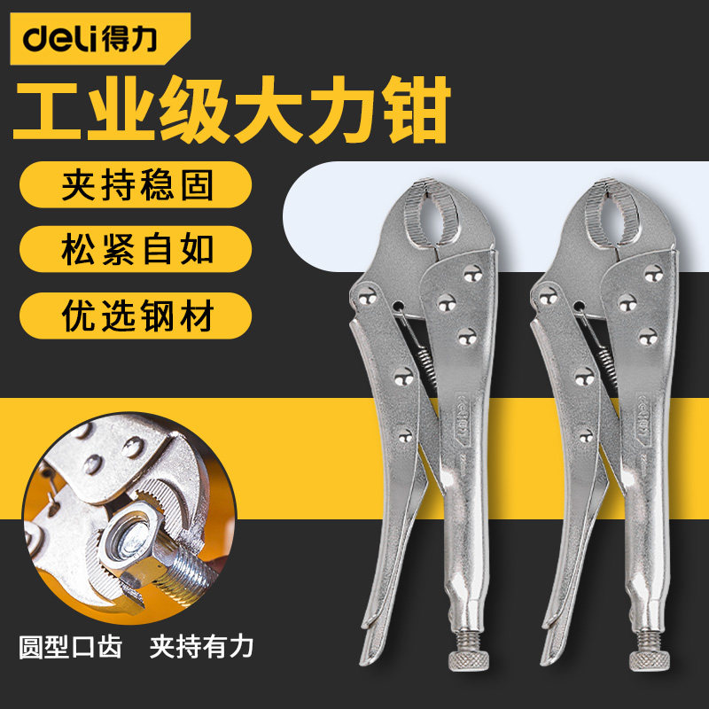 得力大力钳子多功能万用压力钳万能工业级重型夹钳固定工具加力钳