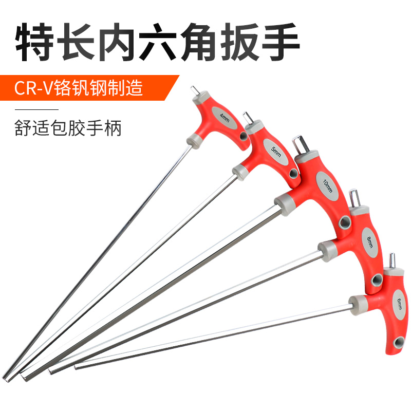 Special length T type inner hexagon wrench lengthened inner hexagon screwdriver T-wrench 6 angle hexagonal hexagonal wrench