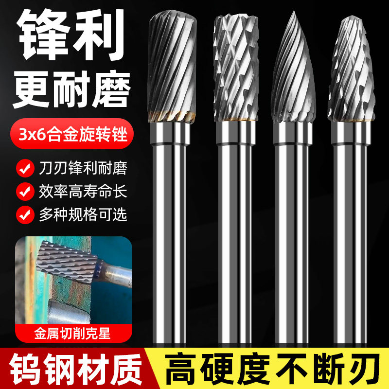 钨钢硬质合金旋转锉铣刀钨钢磨头金属打磨头钨钢打磨头/铣刀3x6mm
