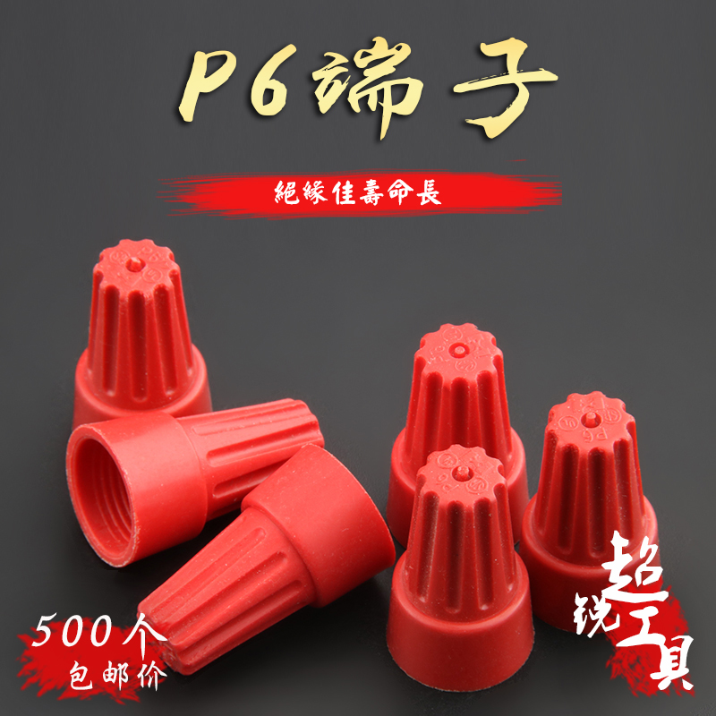 P6 wiring cap swivel terminal closed terminal press line cap P6 screw-type spring-type wiring cap wiring terminal