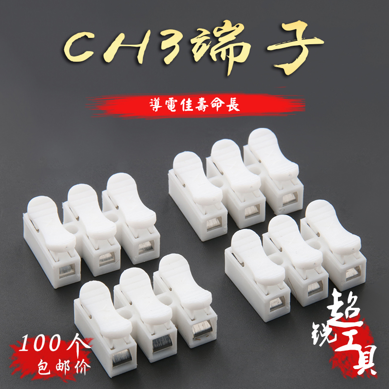 ch-3 push-type terminal wire quick connector connector row quick spring docking three positions