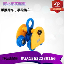 Manual monorail driving hand push sports car cat head hanging I-beam pulley Hand chain hoist hoist Hand pull sports car