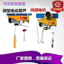 Miniature electric hoist) household small crane 220V family single crane)Special bracket for lifting hoist