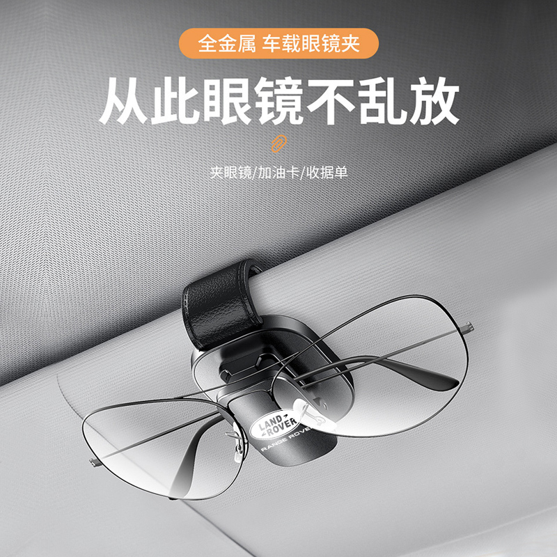 Road Tiger Vehicular glasses clip Range Rover the extreme light movement Discover the Shenhong 4 5 Stars Glasses Case Road Tiger In-car Supplies-Taobao