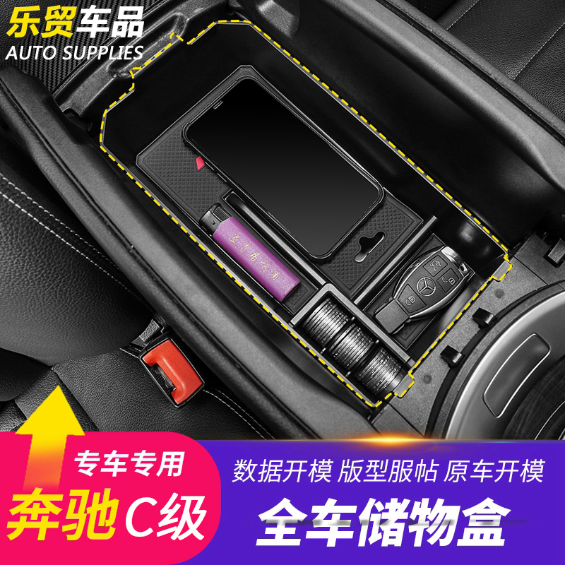 Benz new C260L armrest box storage box C200l C180L Private door set Trunk Interior Retrofit