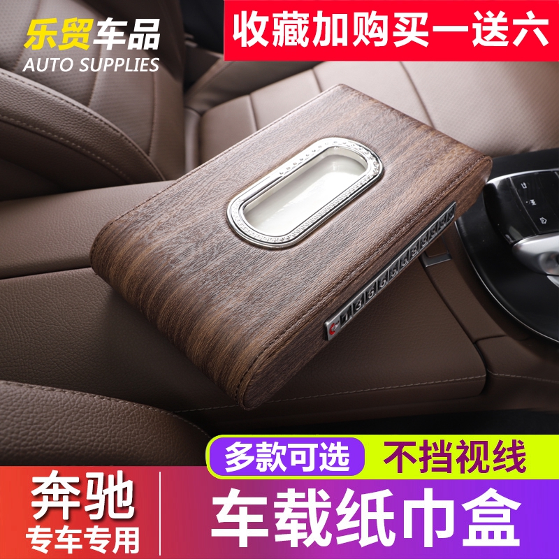 奔驰车载抽纸盒新C级E级C200L GLC260L C300L车用真皮实木纸巾盒 Изображение 1