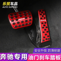 Dedicated to Mercedes-Benz new C-class C180L brake gas pedal GLC260L new E-class foot pedal hole-free modification