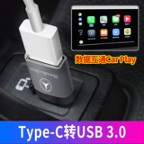 Mercedes -Benz 22 GLC/GLE/GLS транспортное средство Typec Conversion USB Cable Cable Cablecer Cable A -level Connector