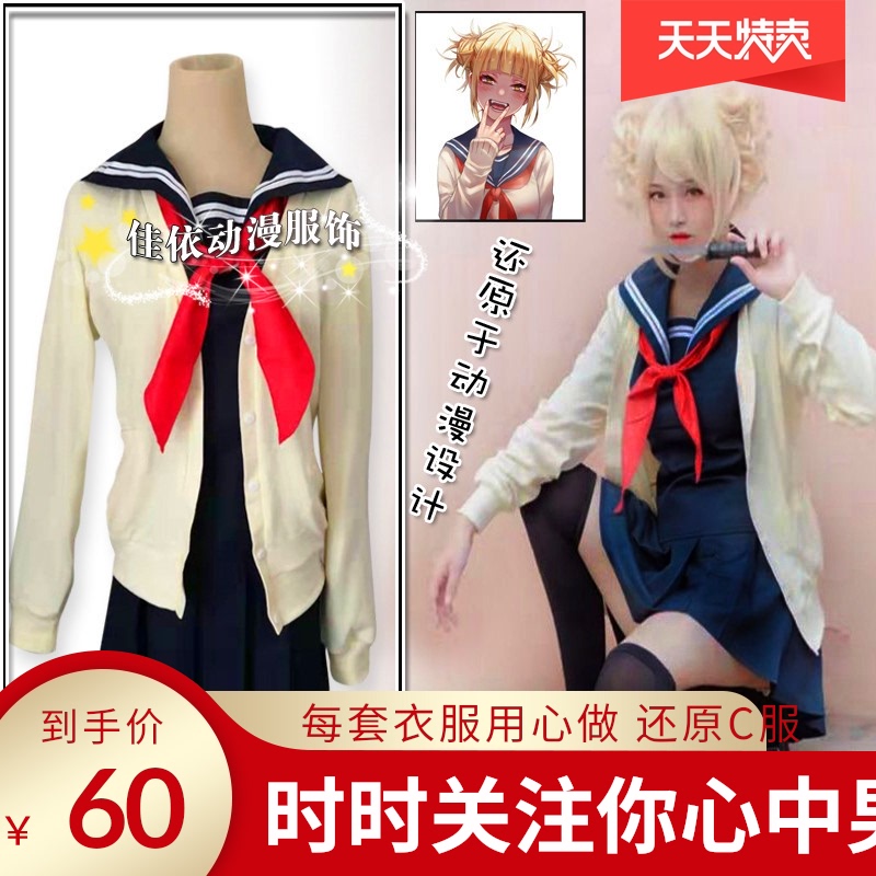 Spot my hero Academy Wataru I was body cos suit uniform cosplay sailor suit anime jk uniform