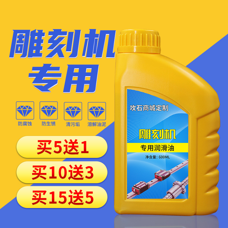 Engraving machine lubricating oil CNC mechanical slider guide rail special anti-rust oil machine tool screw accessories anti-corrosion maintenance oil