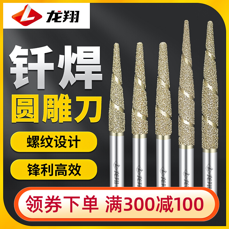 Longxiang CNC stone carving knife marble round carving knife three-dimensional carving knife diamond knife stone carving machine knife