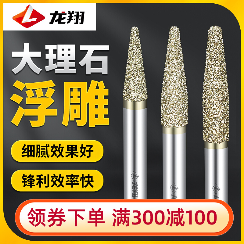 Longxiang Stone Carving Knife Marble Relief Knife Brazed Diamond Taper Ball Head Knife CNC Engraving Machine Knife