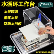 Jade beeswax polishing engraving machine dust box Workbench acrylic waterproof cover plate water pump jade carving dripping device