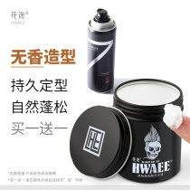 Huayi fragrance-free hair clay Hair wax mens raw styling natural fluffy moisturizing matte hairspray non-tasteless fragrance spray