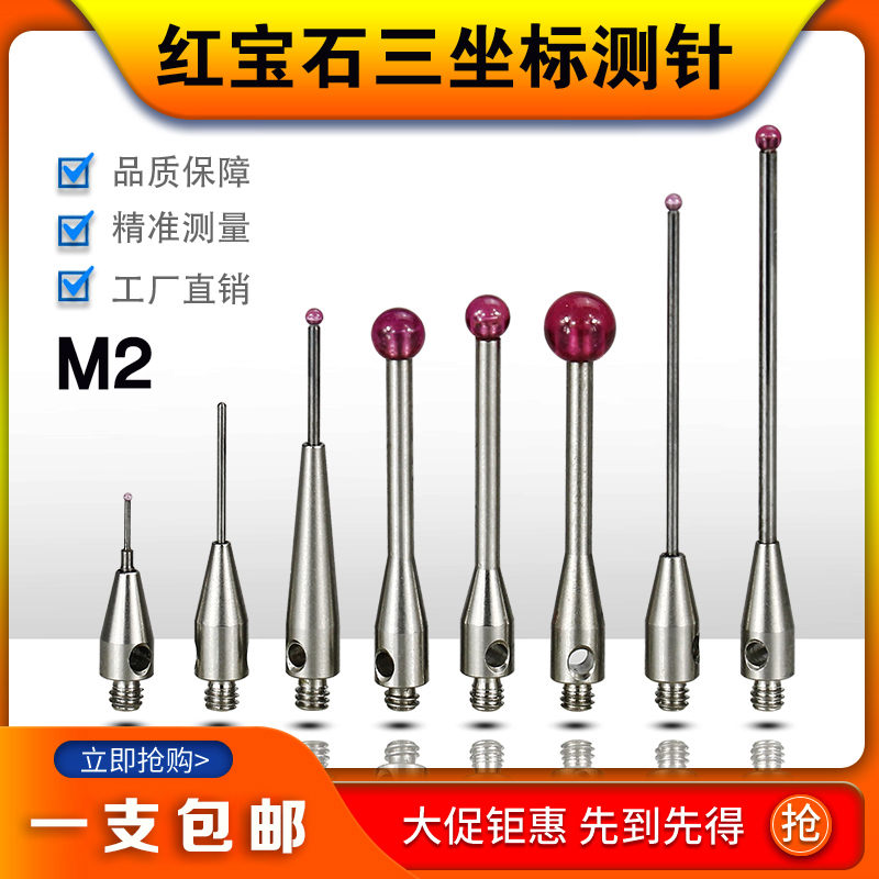 Three-coordinate measuring needle three times meta-probe 0 5 Renisho photometric head Heixconn accessories ruby measuring head M2M3