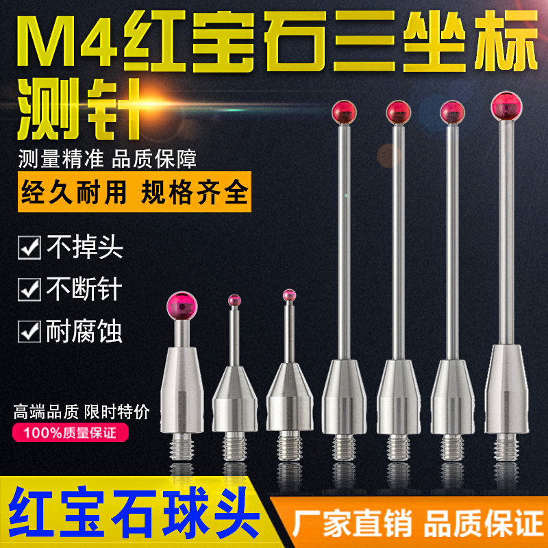 M4 three-coordinate measuring needle three times meta-probe monitor Heix Conregnisho ruby ball head tungsten steel wire direct