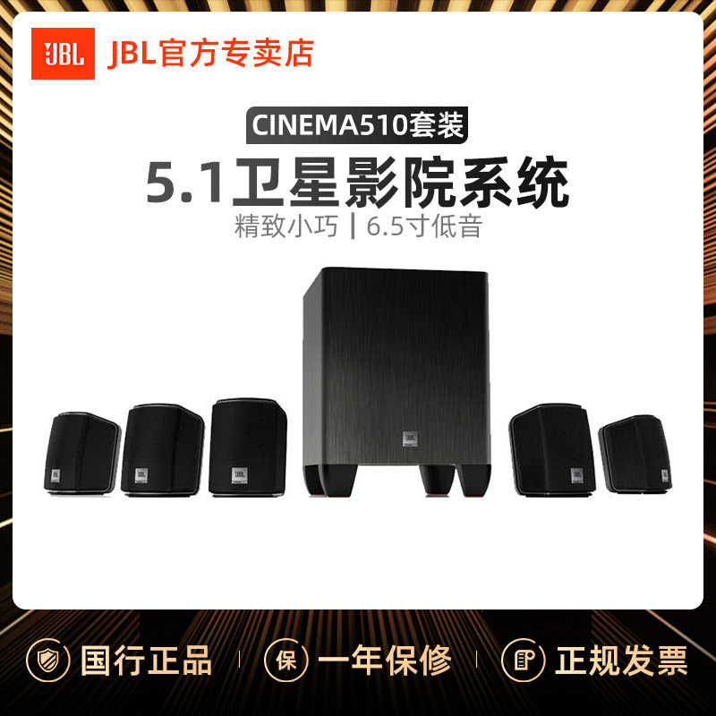 jbl cinema 510