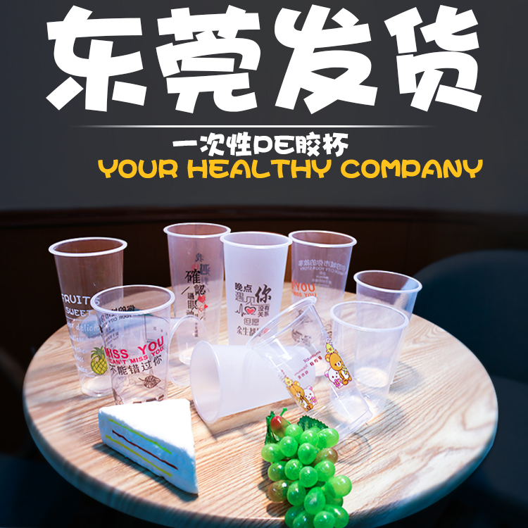 Injection molded cup PP cup disposable milky tea cup thickened mesh red juice drink packaged 90 Aperture Custom Logo