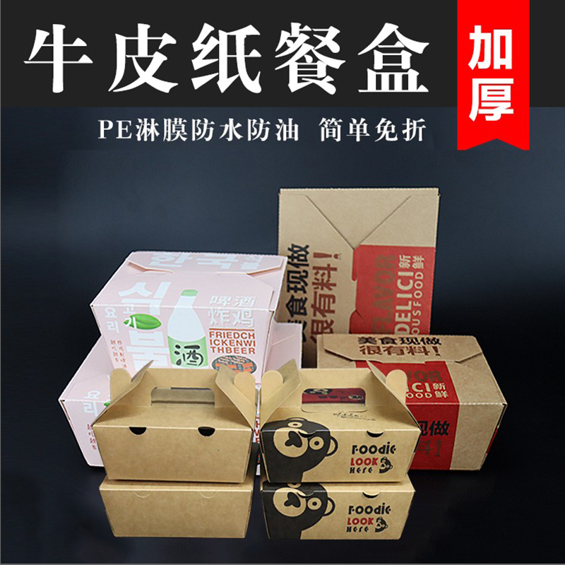 Disposable lunch box delivery carton bento sushi packing box fruit salad box fried rice carton fried chicken tote box