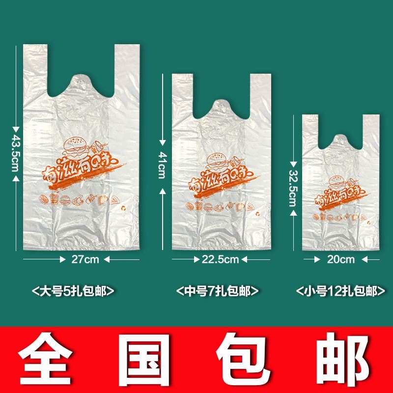 Delivery packaging plastic bag vest bag disposable tote bag shopping bag beverage cola plastic bag thickening