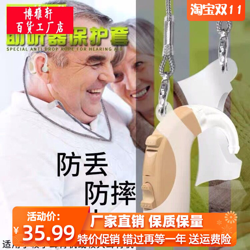 Hearing aid anti-lost lanyard protective sleeve BTE machine anti-lost anti-drop waterproof and dustproof anti-lost - Taobao