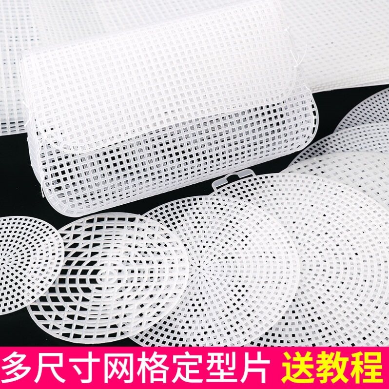 Package stereotyped plastic mesh mesh mesh mesh pack small hand grid panel woven cross embroidery