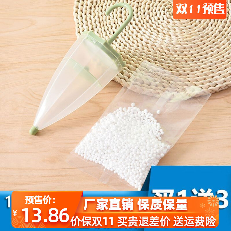 Small umbrella dehumidifier moisture absorption box indoor wardrobe wardrobe southern dormitory moisture-proof mildew-proof desiccant hanging house