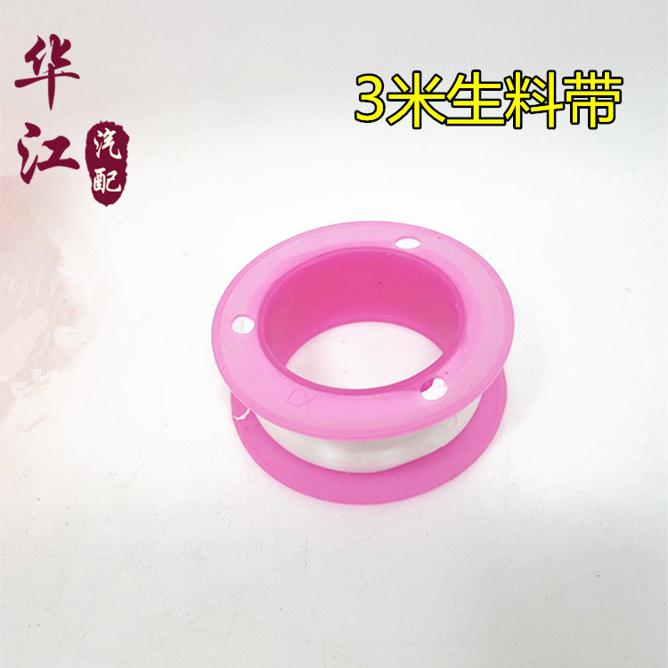 Water-adhesive cloth raw material tape sealing tape faucet tape PTFE degreasing sealing tape raw material tape 3 meters