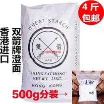Hong Kong Double Wrigley Cheng Cheng 500g sub-packed wheat starch raw powder ice skin moon cake crystal shrimp dumpling cold skin sausage powder raw material