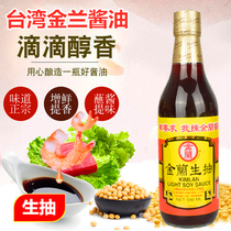 Taiwan imported Jinlan soy sauce 590ml glass bottle pure brewed thin salt sushi western food cold soy sauce seasoning