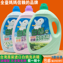 Taiwan imported white pigeon laundry detergent 3500g anti-mite anti-mold anti-bacterial anti-fluorescent agent-free laundry detergent