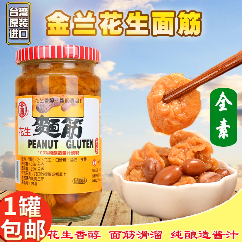 Golden Lan Peanut Gluten 396g Taiwan Imports Gluten Wholevegetarian sauce Lower Noodle Gluten-Noodle Gluten-Spicy Vegetarian Food-Taobao