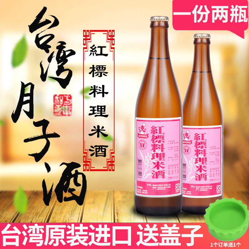 Taiwan Original Imported Red Mark Cuisine Rice Wine 600ml Public Sale Bureau Ingredients Wine Kitchen Seasonings To Fishy Smell