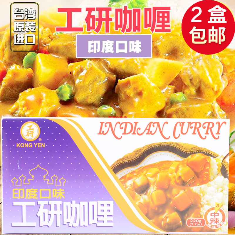 Day Meal Thai Meal Western Meal Seasoning Taiwan Imported Workers Research Curry Indian Flavors Spicy Curry Block Sauce Quick Food