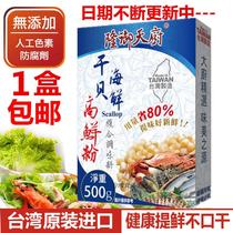 Taiwan Original Bottling Imported Longi Chefs Dry Bay Seafood High Fresh Powder 500g Compound Seasonings No Preservatives