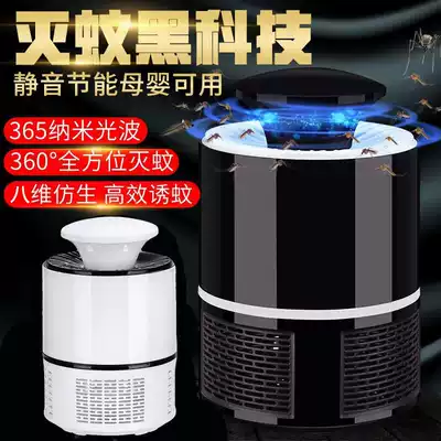 Mosquito killer lamp household indoor mosquito repellent artifact Dining room hotel baby LED suction and capture anti-mosquito bedroom mute