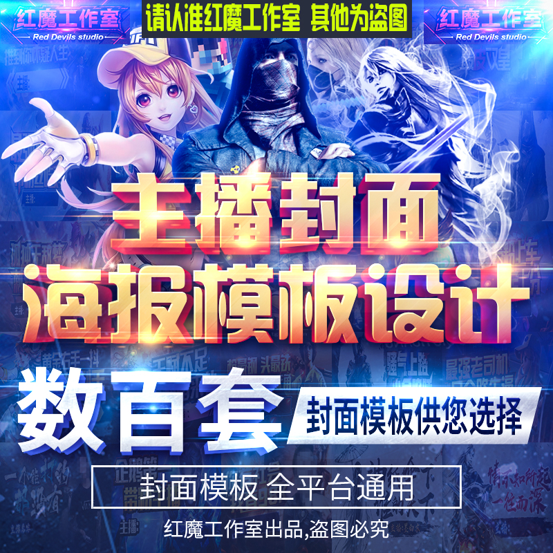 花椒YYCC虎牙触手快手企鹅斗鱼电竞主播直播