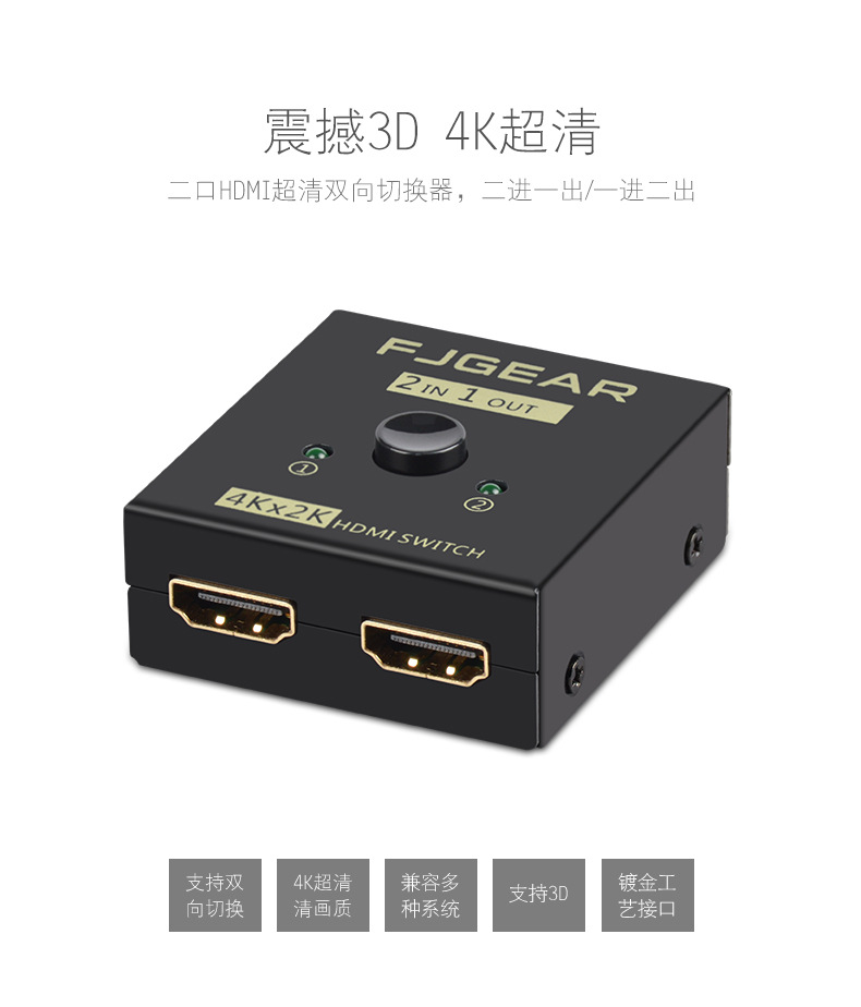 Funger HDMI high-definition switcher 2-port bidirectional switching 2 further out of 4K high-definition 3D 10% II extension cord