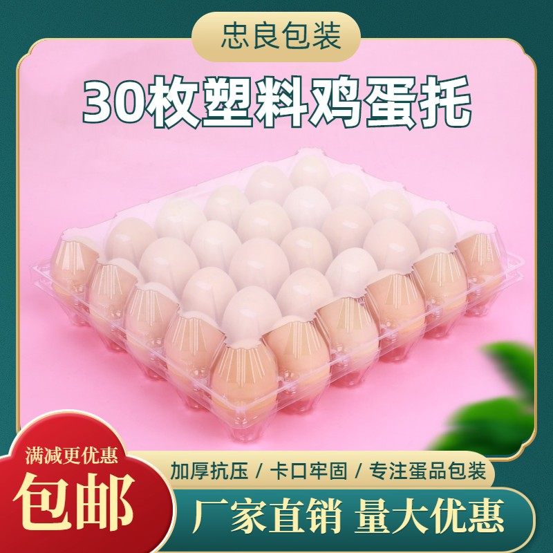 30 plastic egg - tray disposable large - scale plastic bag packaging box transparent anti - seismic pressure resistance